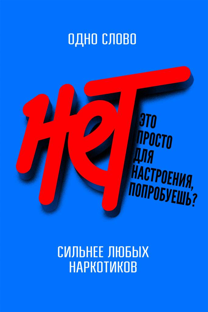 Наркотики - путь в никуда