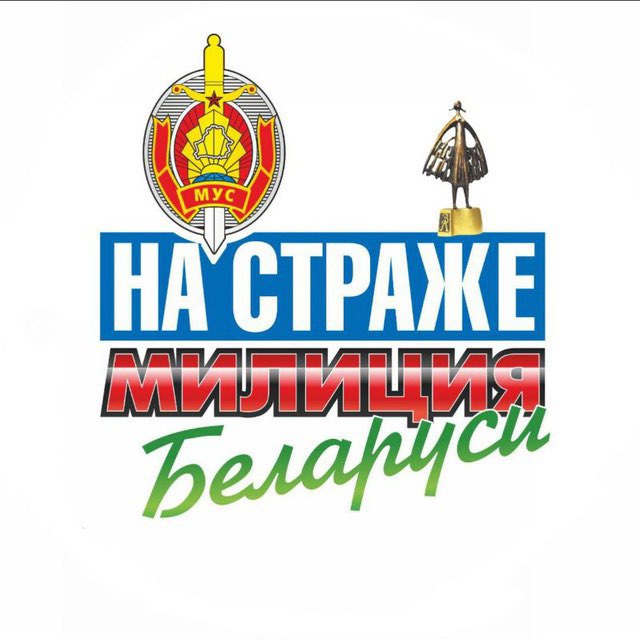 Мы на страже