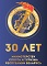 30 лет Министерству спорта и туризма Республики Беларусь