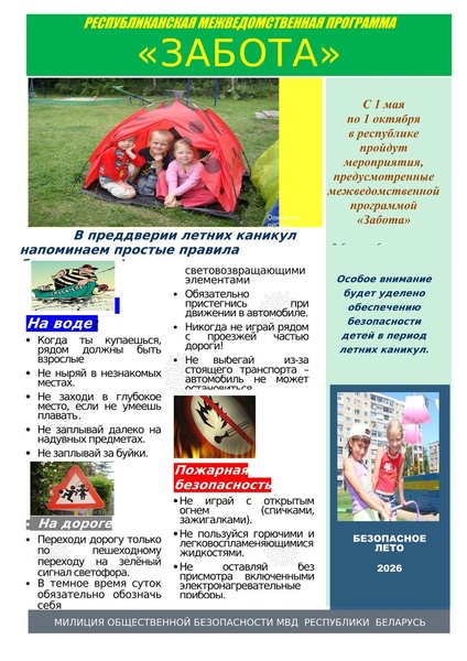 В Бобруйске стартовала республиканская межведомственная программа «Забота»